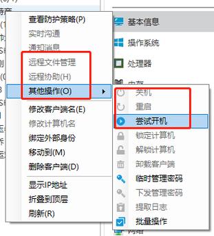 远程协助命令有哪些？如何安全使用？-图3