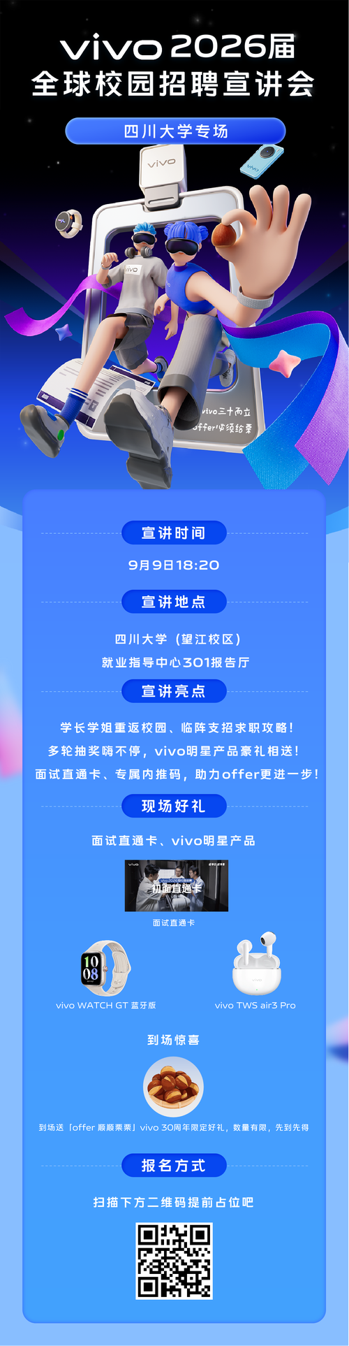 vivo深圳招聘，哪些岗位值得投？-图2