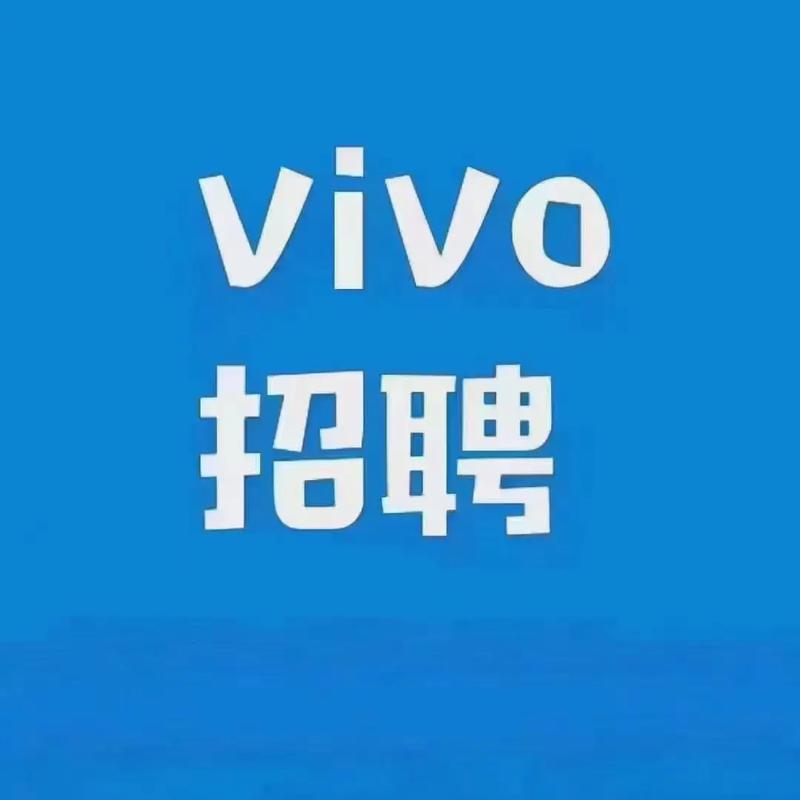 vivo深圳招聘，哪些岗位值得投？-图3