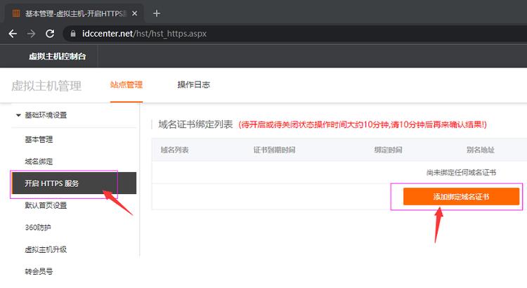 美橙虚拟主机重启步骤是怎样的？-图2