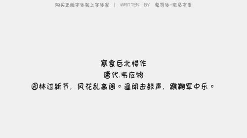 草檀斋字体哪里能买到正版版权？-图3
