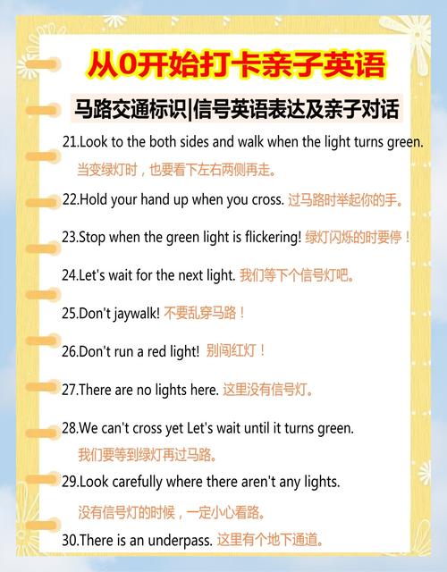 过马路英语启蒙，教孩子什么最关键？-图3