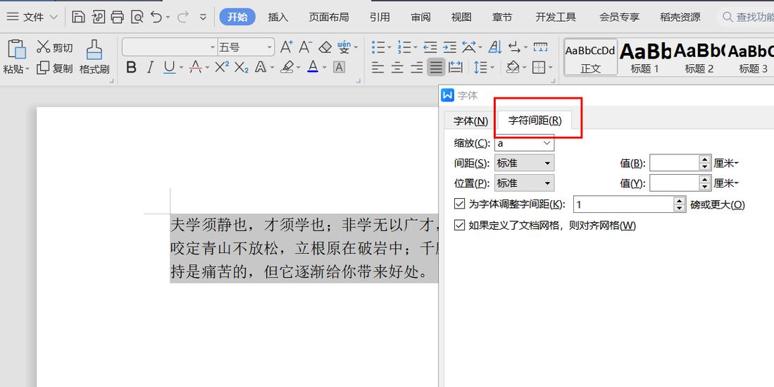 版式设计字间距怎么调才合适？-图1
