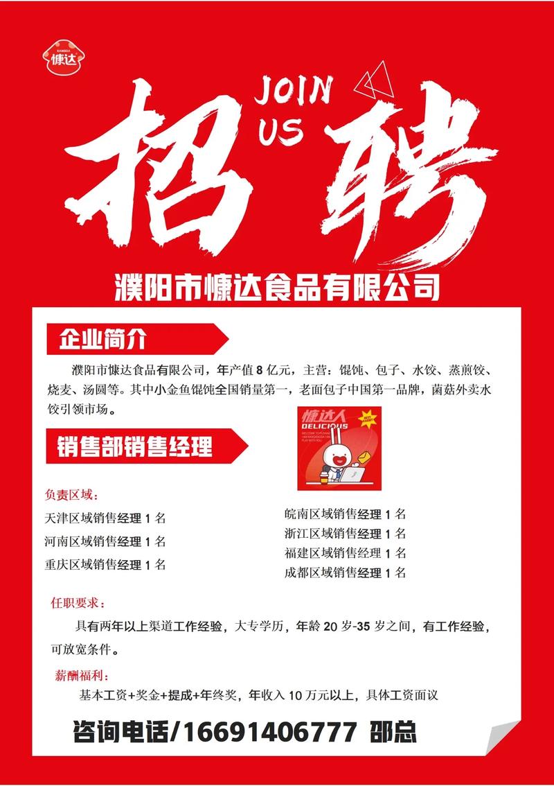 厂商销售招聘，薪资待遇如何？-图1