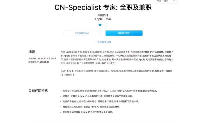 苹果Store招聘有何新动向？-图2