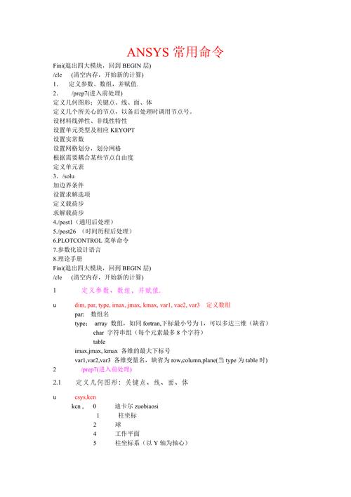 ANSYS命令流书籍如何快速上手与精通？-图3