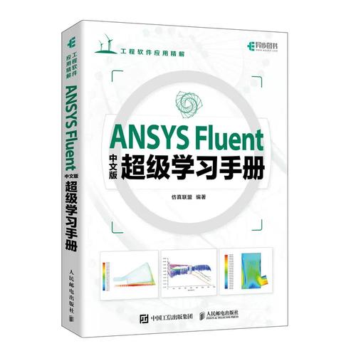 ANSYS命令流书籍如何快速上手与精通？-图2