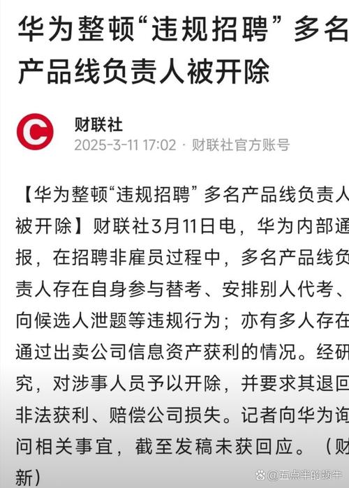 华为招聘为何突然撤销？-图3