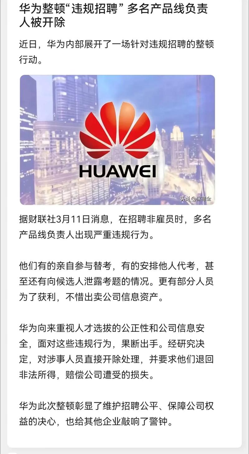 华为招聘为何突然撤销？-图2