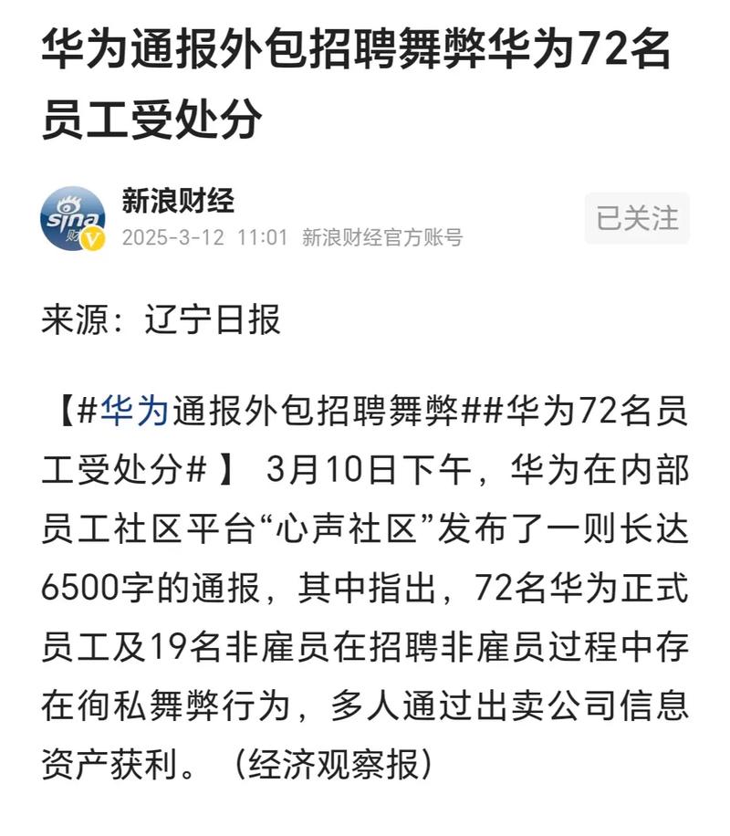 华为招聘为何突然撤销？-图1