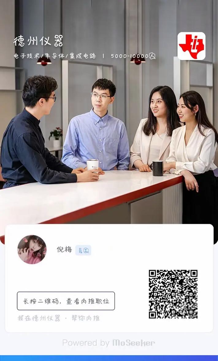 TI中国招聘，哪些岗位值得关注？-图3