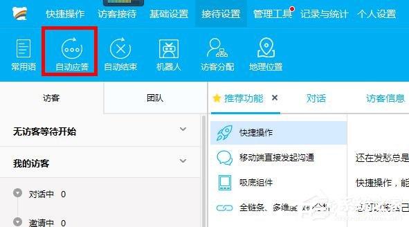 如何添加百度商桥链接？-图2