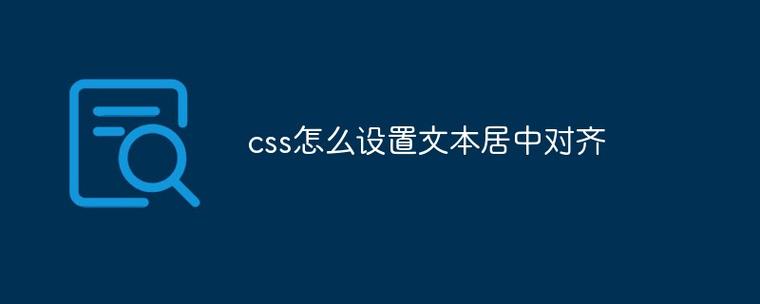 CSS文字居中对齐怎么实现？-图2