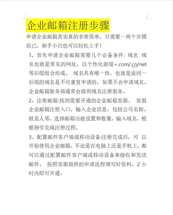 域名如何注册企业邮箱？-图1