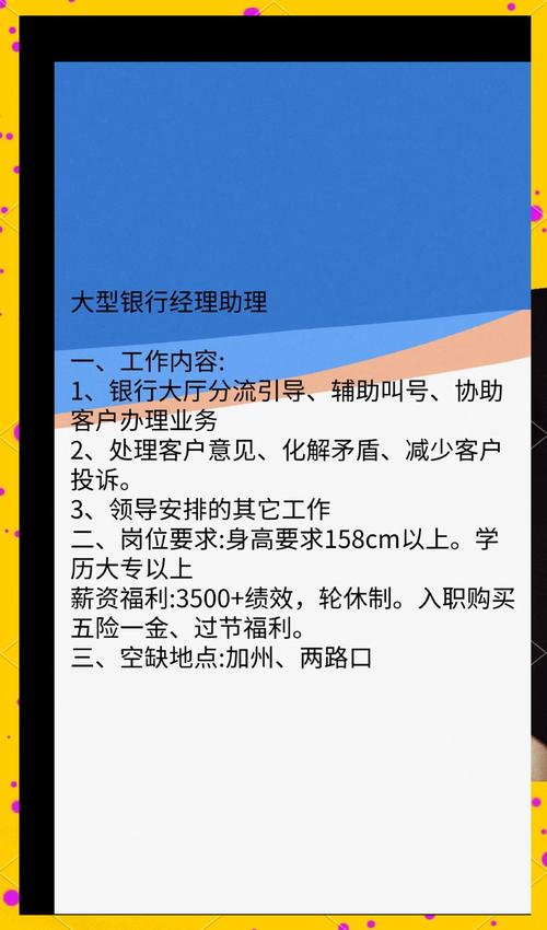 Business Banking招聘，具体要求有哪些？-图1
