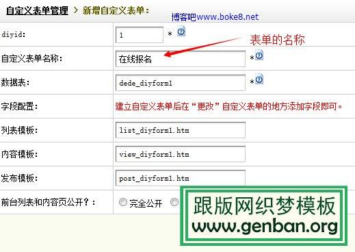 dedecms自定义表单调用怎么弄？-图2