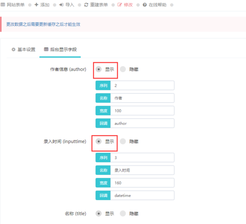 dedecms自定义表单调用怎么弄？-图3