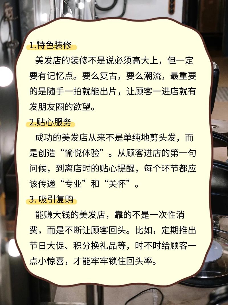 美发行业赚大钱的核心秘诀是什么？-图1