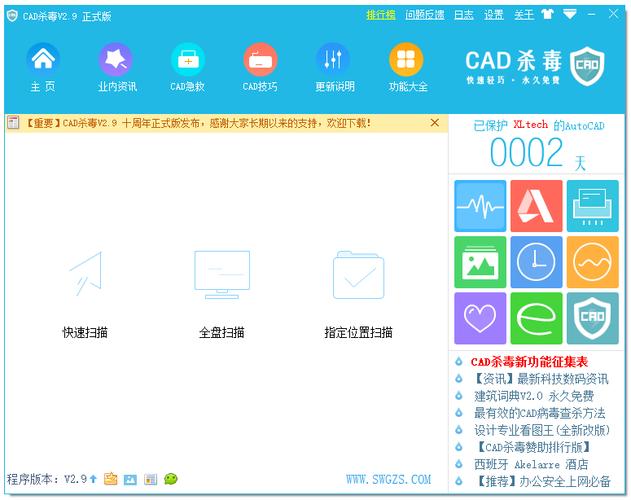 CAD自带杀毒命令在哪？怎么用？-图1