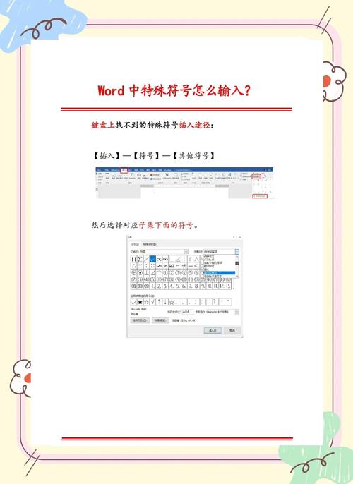 Word隔音符号怎么打？-图2