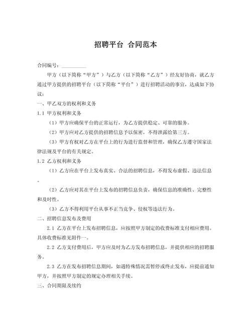 网吧招聘合同需注意哪些关键条款？-图1