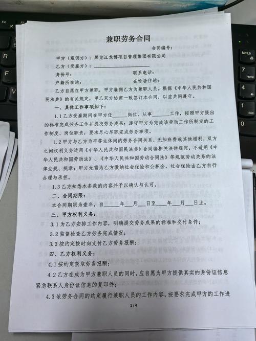网吧招聘合同需注意哪些关键条款？-图2