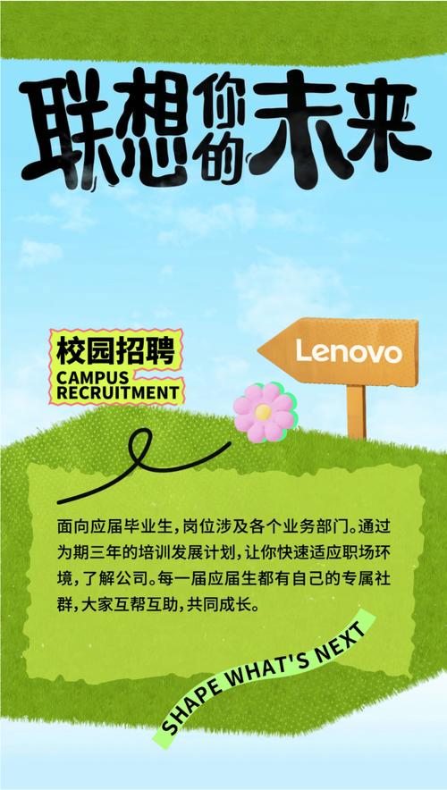 联想招聘模式有何独特之处？-图3