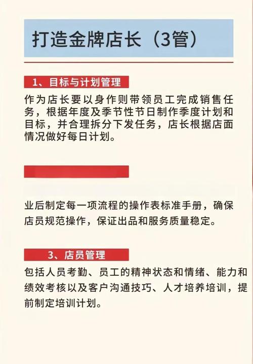 店长如何有效提升团队人员凝聚力？-图3