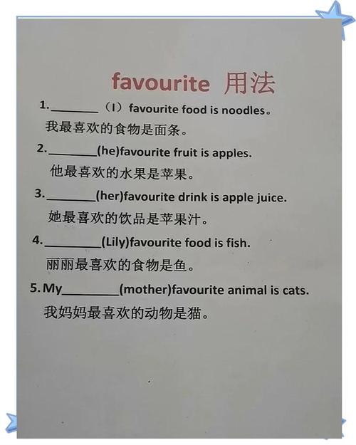 favourite单词怎么快速记？-图1