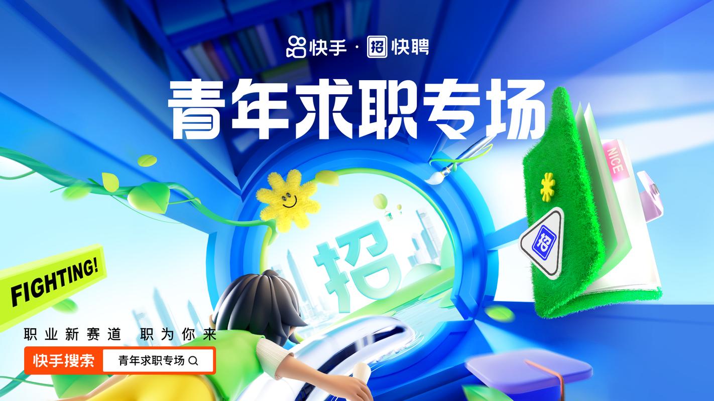 快手Go招聘，岗位要求有哪些？-图1