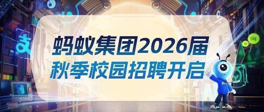 蚂蚁go招聘，具体岗位和要求是什么？-图2