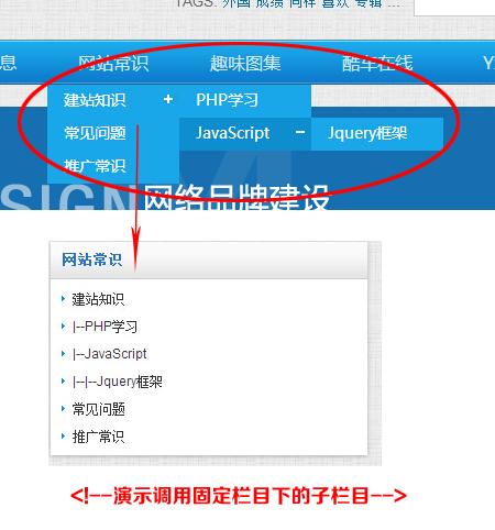 网站如何添加子栏目？-图1