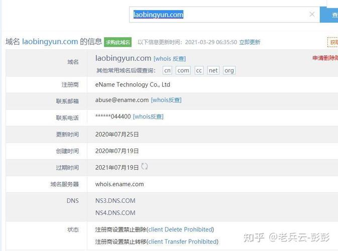 域名备案号怎么查？-图2
