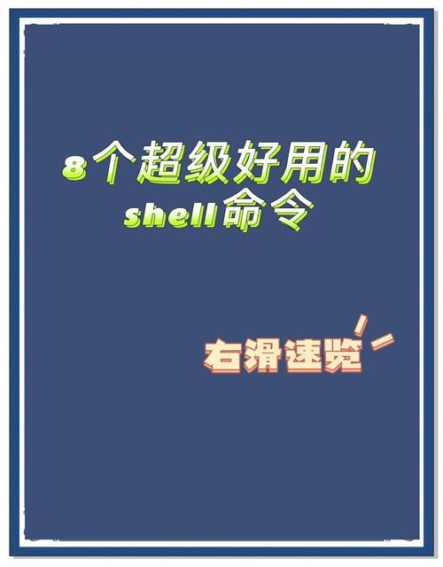 shell x命令是什么？-图3