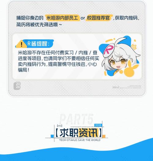 米哈招聘条件具体有哪些要求？-图3