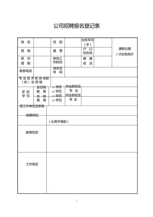招聘填写例子具体怎么写？-图1