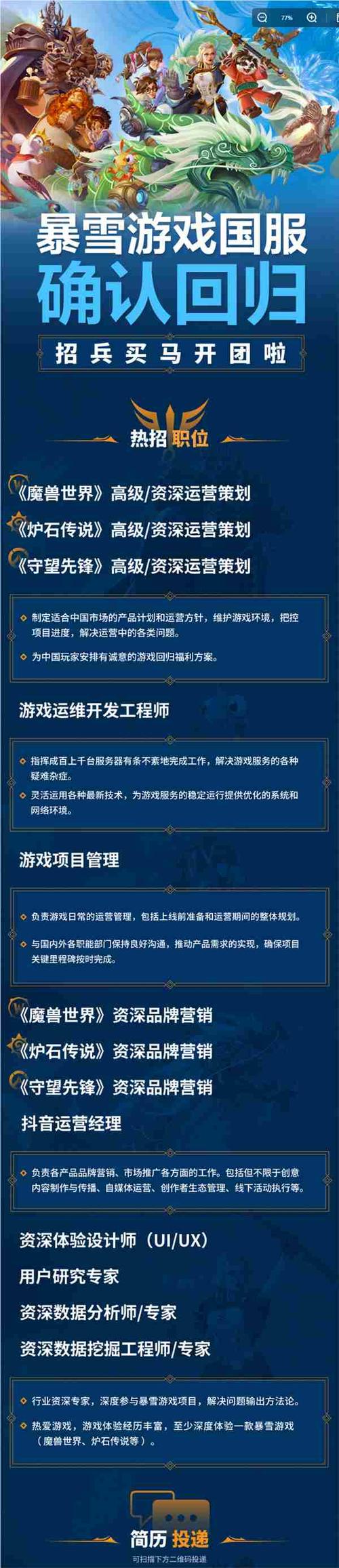 网易畅游招聘，具体岗位和要求是什么？-图2