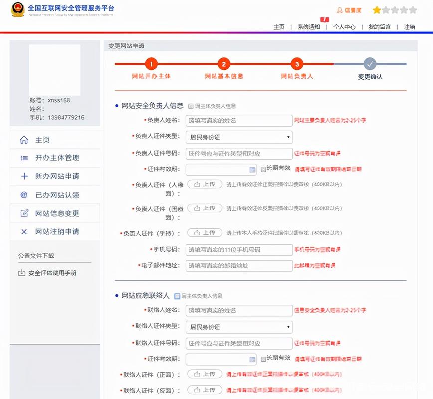 网站备案为何要公安厅审批？-图1