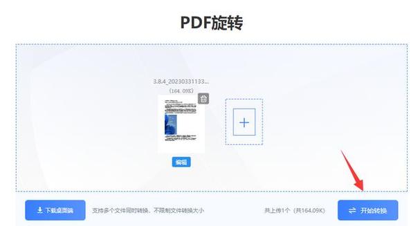 pdf旋转命令如何批量调整方向?-图3 pdf旋转命令如何批量调整方向?-图3