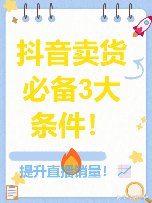 抖音卖货怎么才能爆单？-图3