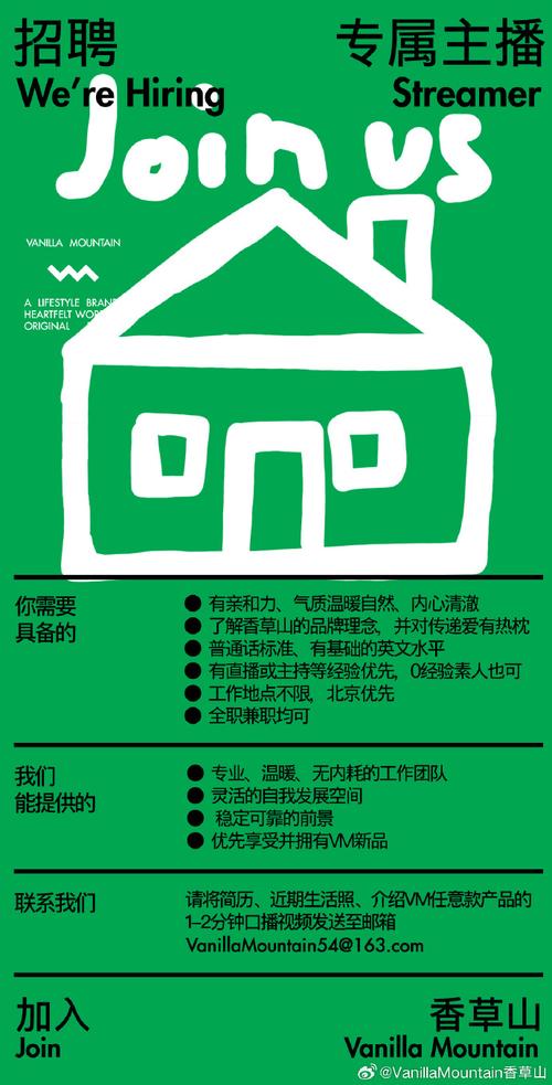 香草木招聘，具体岗位和要求是什么？-图3