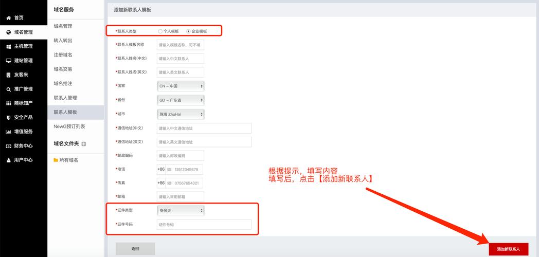 如何快速找到域名联系人信息？-图2