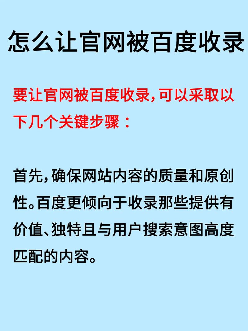 快速被百度收录？-图1