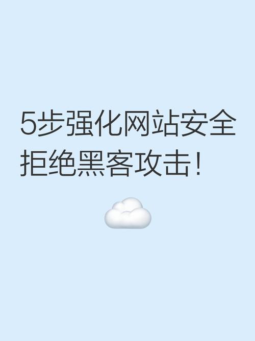 网站安全如何有效增强？-图3