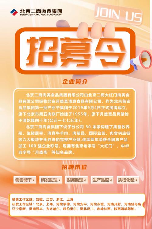 美髯公科技招聘，哪些岗位在招？-图3