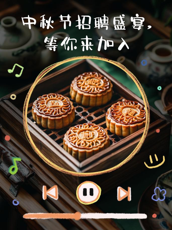 中秋晚会招聘，有何岗位要求？-图1