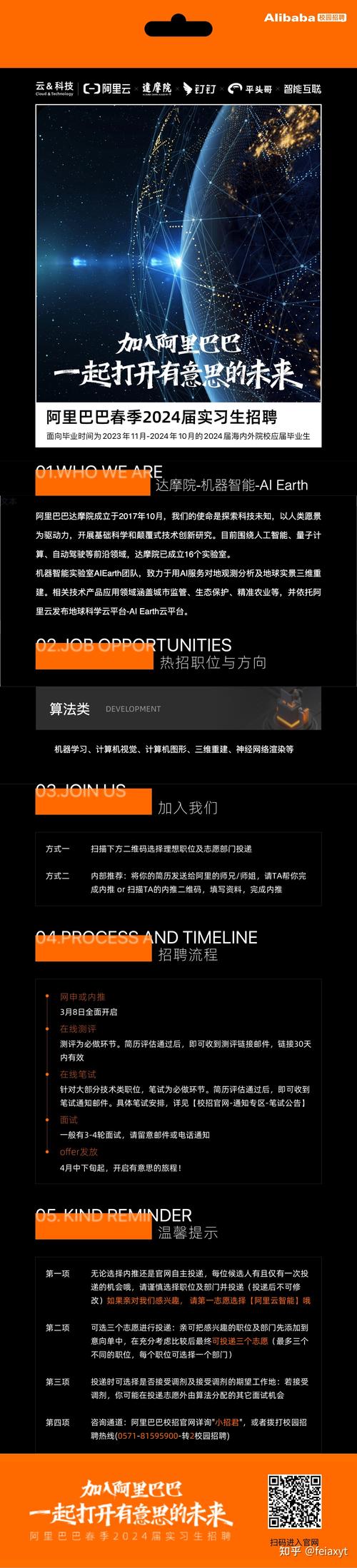 达摩院招聘有何独特吸引力？-图2
