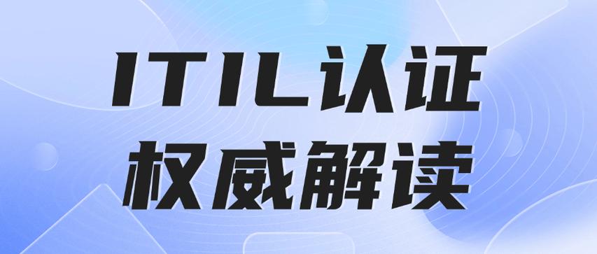 沈阳ITIL招聘需求有哪些？-图2