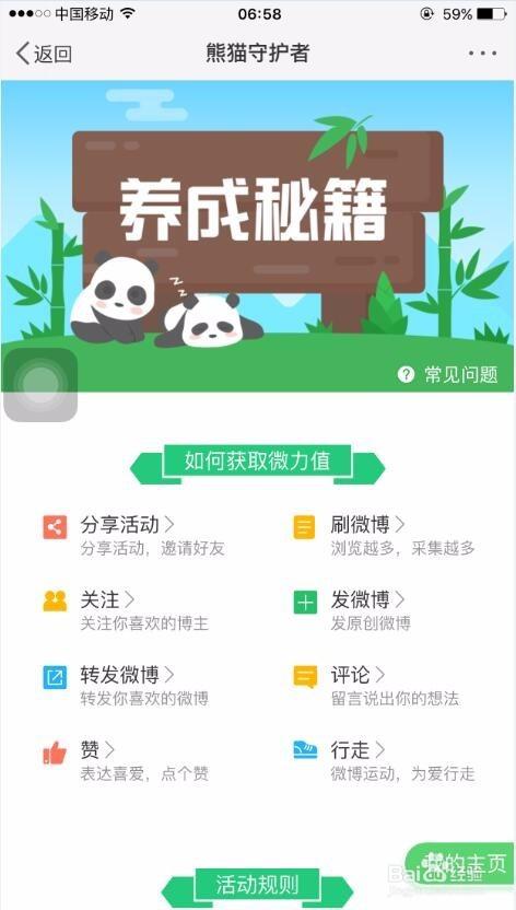 如何养成一个微博？习惯养成关键步骤有哪些？-图3