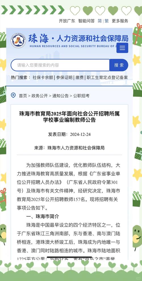 珠海PS招聘，薪资待遇如何？-图2
